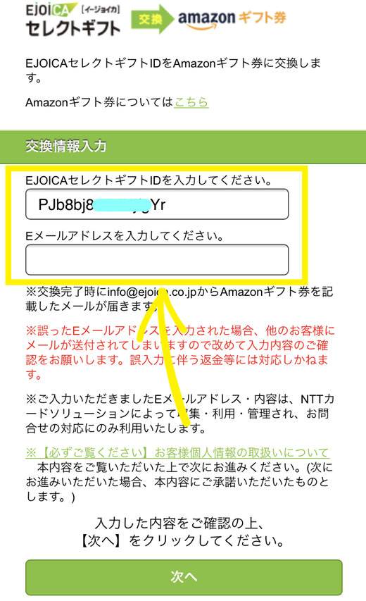 mineo EJOICAセレクトギフト