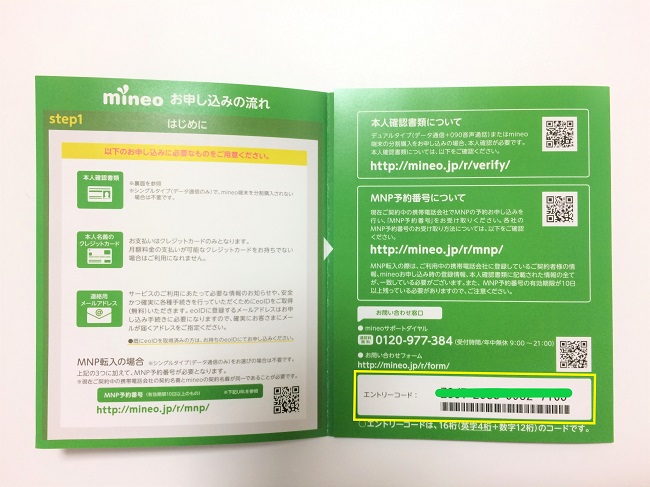 mineo エントリーパッケージ